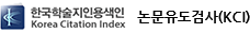 한국학술지인용색인